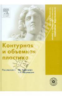 Контурная и объемная пластика (+ DVDpc)