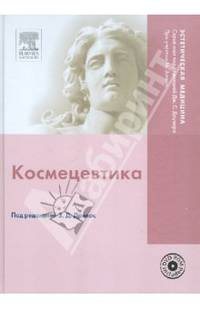 Космецевтика (+ DVD)