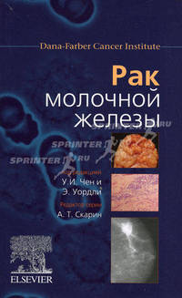 Рак молочной железы