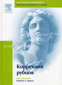 Коррекция рубцов