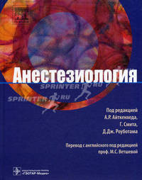 Анестезиология.