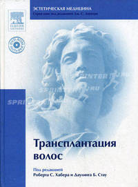 Трансплантация волос (+ DVD)