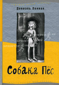Собака Пес