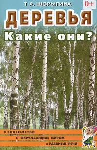 Головные уборы. Какие они? Знакомство с окружающим миром, развитие речи