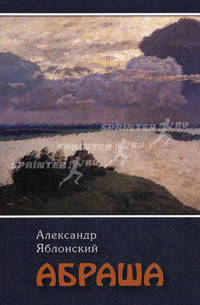 Абраша