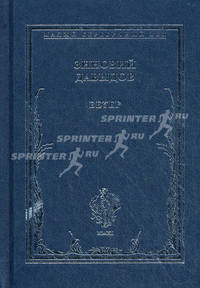 Ветер. Стихотворения. Давыдов З.С.