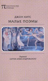 Малые поэмы