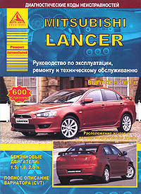 Mitsubishi Lancer IX c 2001 - 2007 гг., бенз. дв. 1.3; 1.6; 2.0; цв. фото, рук. по рем. РЕМОНТ БЕЗ ПРОБЛЕМ//c 2001 - 2007 гг.//