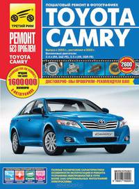 Toyota Camry 2006 года. Руководство по эксплуатации, техническому обслуживанию и ремонту