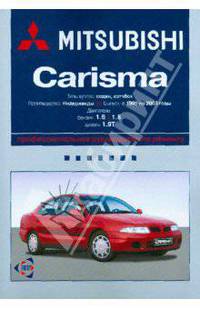 Mitsubishi Carisma. Профессиональное руководство по ремонту
