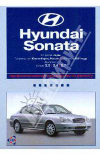 Hyundai Sonata: Профессиональное руководство по ремонту