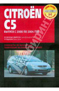 Citroen C5. Руководство по эксплуатации, техническому обслуживанию и ремонту