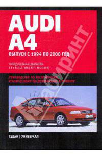 Audi A4. Руководство по эксплуатации, техническому обслуживанию и ремонту