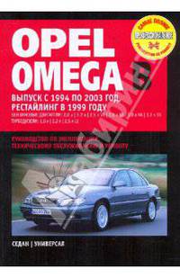 Opel omega (b) (с 1994-2003 г.1999г , 268) (черно-белый)