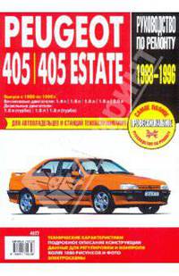 Peugeot 405/405 Estate (1996-1998 г). Руководство по эксплуатации, техническому обслуживанию и ремонту
