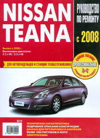 Nissan Teana. Самое полное профессиональное руководство по ремонту