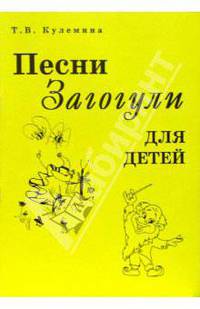 Песни Загогули для детей
