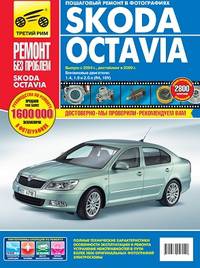 Skoda Octavia A5 выпуск с 2004 г. Руководство по эксплуатации, техническому обслуживанию и ремонту