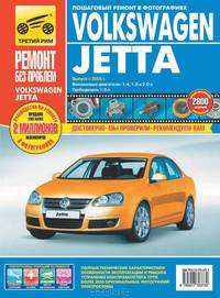 Volkswagen Jetta выпуск с 2005 г. Руководство по эксплуатации, техническому обслуживанию и ремонту