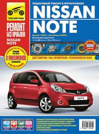Nissan Note с 2005-2008 г. Руководство по эксплуатации, техническому обслуживанию и ремонту