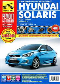Hyundai Solaris. Седан, хэтчбек с 2011. Рестайлинг с 2014 с двигателями 1,4 и 1,6 л. Руководство по эксплуатации, техническому обслуживанию и ремонту