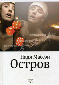Остров