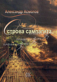 Острова сампагита