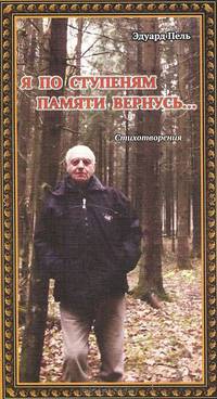 Я по ступеням памяти вернусь...