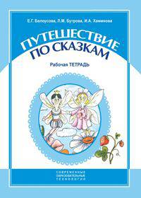 Путешествие по сказкам