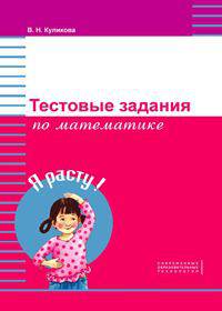 Тестовые задания по математике