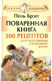 Поваренная книга. 300 рецептов здорового питания для активной жизни+DVD Гимнастика для позвоночника