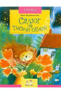Салют из тысячи огней