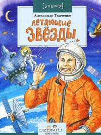 Разбегаюсь и лечу / Ю. Симбирская; Художник Н. Кондратова. - (Настя и Никита; Выпуск 99).