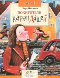 Похитители карандашей
