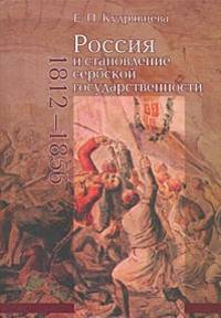 Россия и становление сербской государственности (1812-1856 гг.)