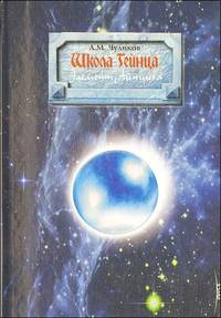 Школа Гейнца. Элемент Айнцига