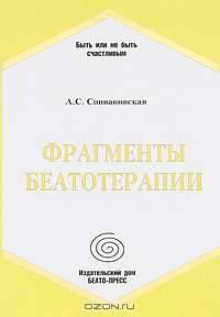 Фрагменты беатотерапии