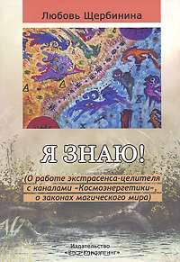 Я знаю!