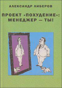 Проект "Похудение": Менеджер - ты!