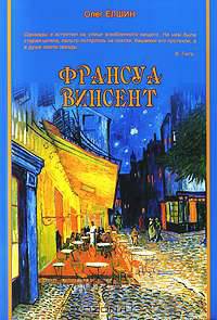 Франсуа Винсент