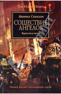 Сошествие ангелов
