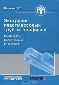 Экструзия пластмассовых труб и профилей