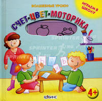 Играем в школу. Для детей от 4 лет