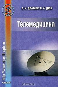 Телемедицина