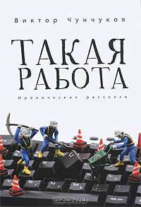 Такая работа