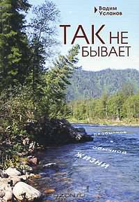 Так не бывает