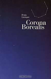 Corona Borealis