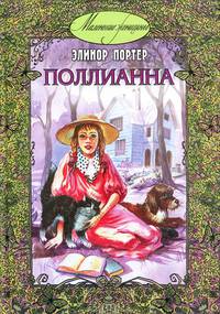 Маленькие женщины (комплект из 3 книг). Примерные девочки. Поллианна. Таинственный сад.