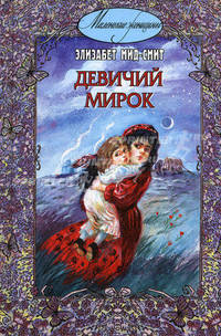 Девичий мирок (история одной школы)