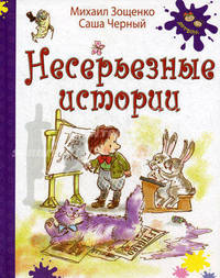 Короли смеха (комплект из 3 книг) Несерьезные истории. Любовь-морковь. Искатели приключений.